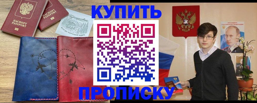 временная регистрация купить в Щёлкино