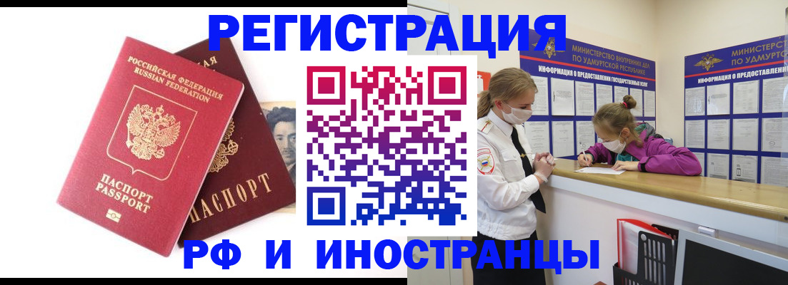 временная регистрация поиск в Щёлкино