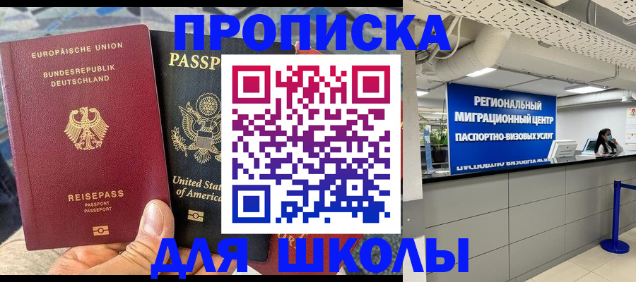 прописка для кредита в Щёлкино