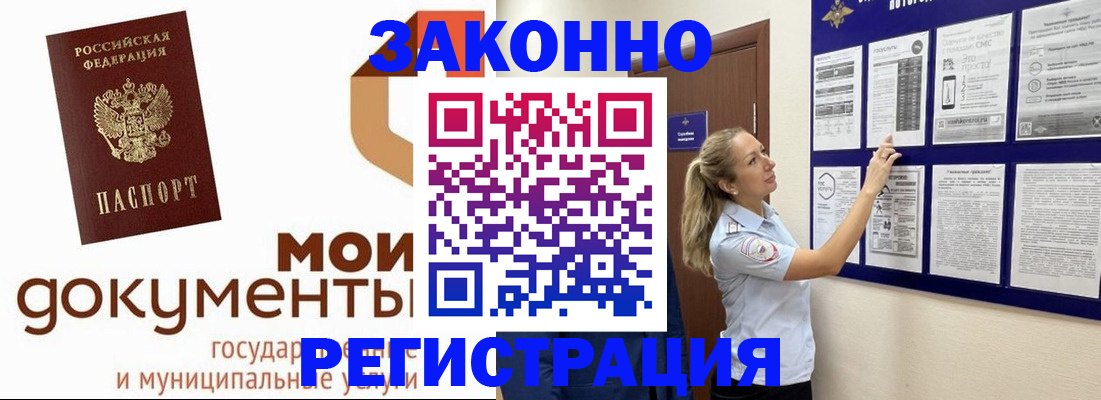 временная регистрация для всех в Щёлкино