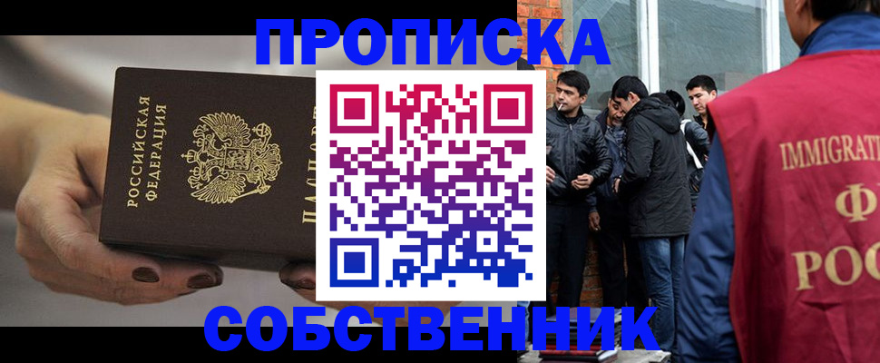 прописка штамп в Щёлкино