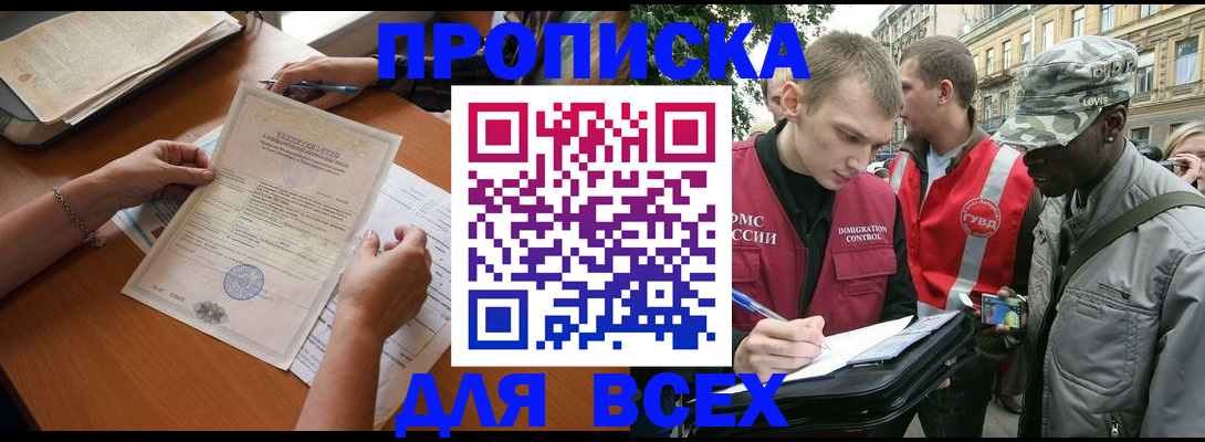 временная регистрация надежно в Щёлкино