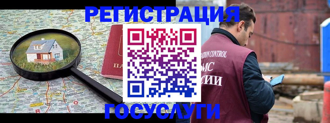 временная регистрация купить в Щёлкино