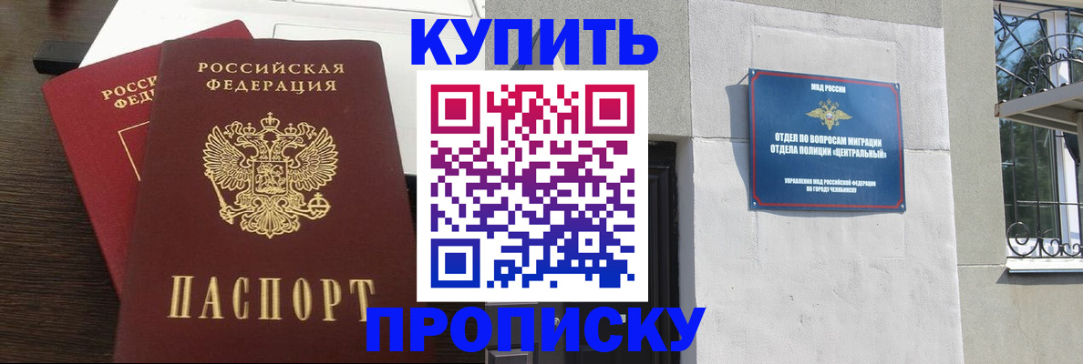 регистрация в Щёлкино